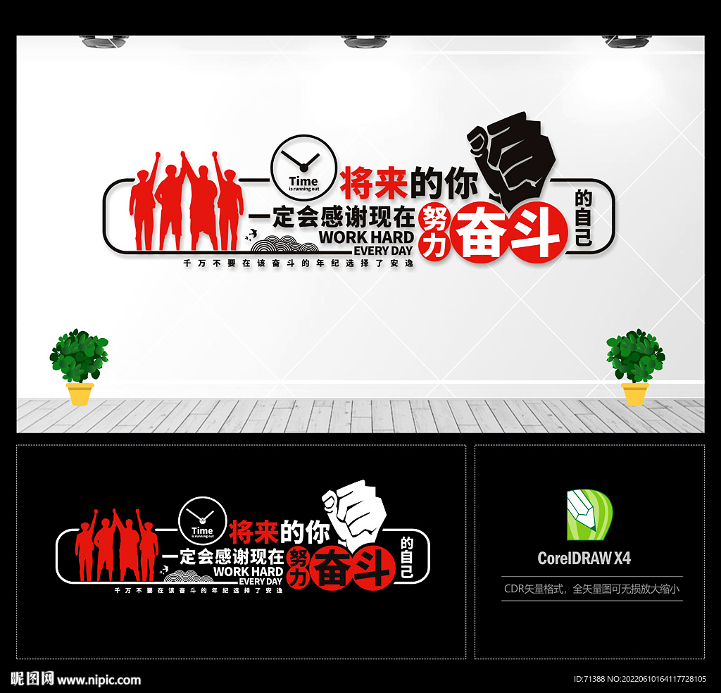 公司文化标语墙