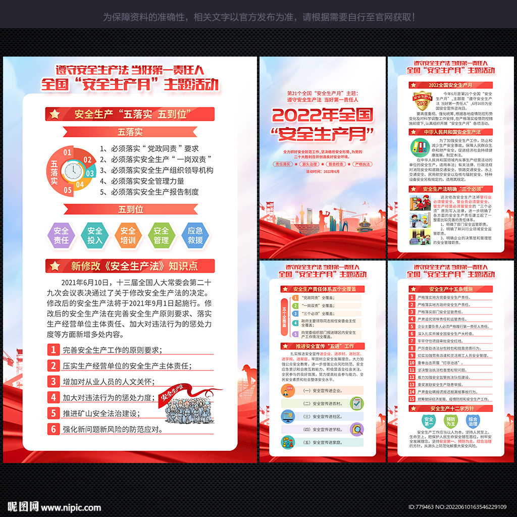 2022 安全生产月