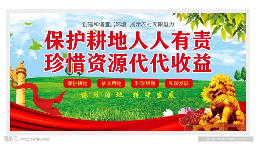 保护耕地宣传