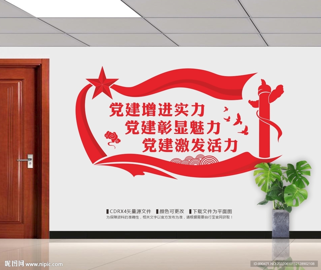 党建引领文化墙