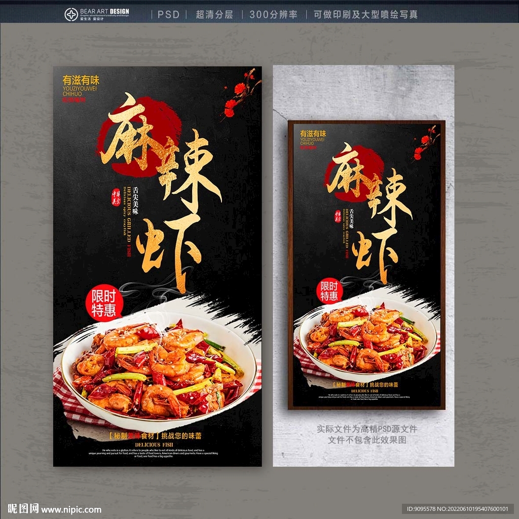 麻辣虾