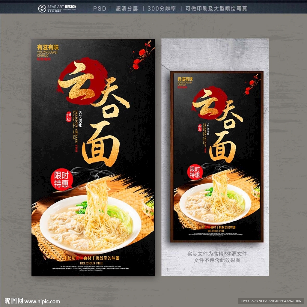 云吞面