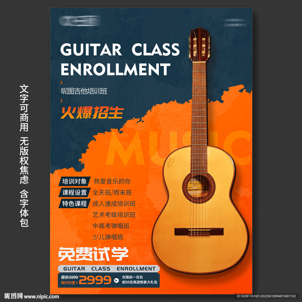 吉他培训班