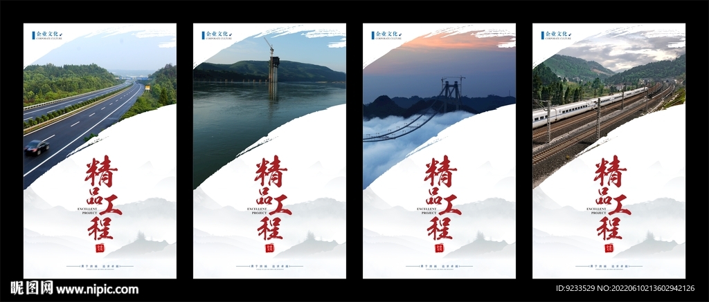 精品工程展板