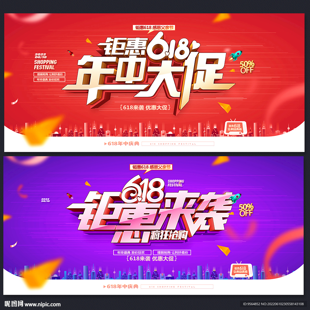 618海报