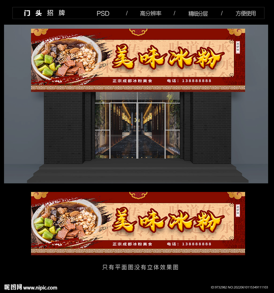 冰粉招牌