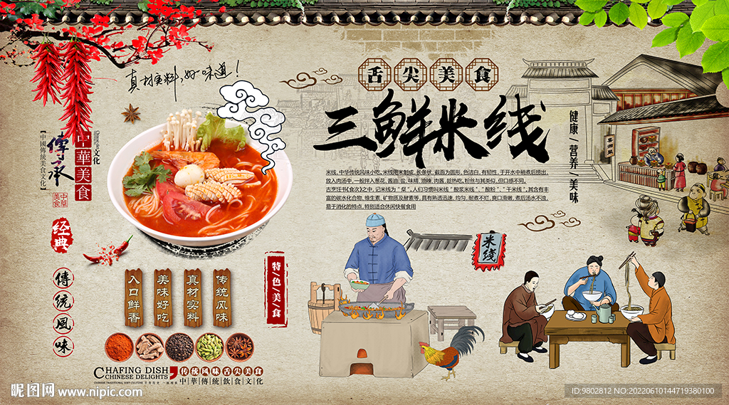 三鲜米线背景墙