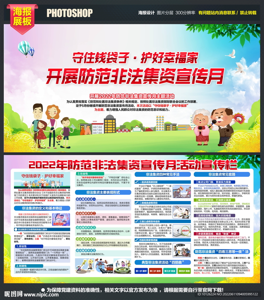 2022防范非法集资宣传月