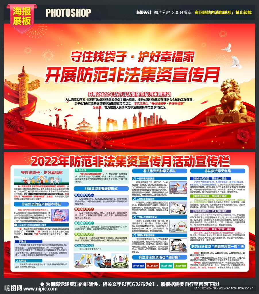 防范非法集资宣传月