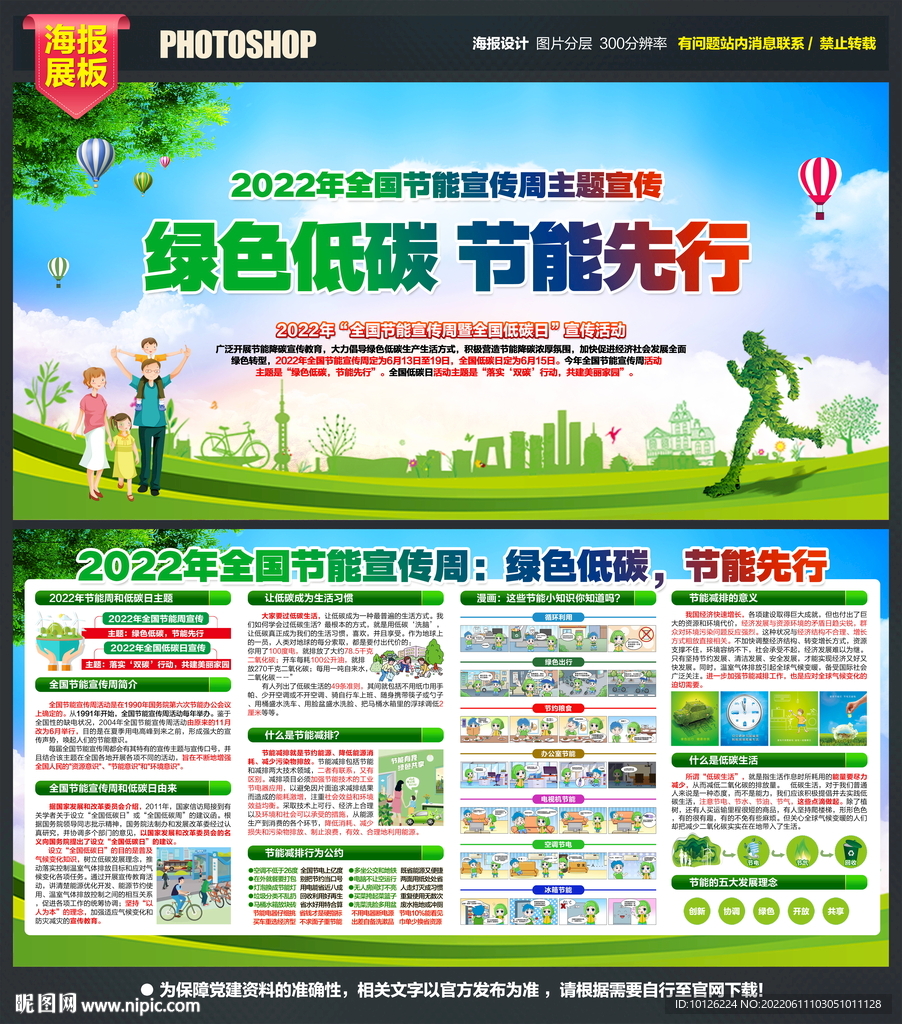 全国节能宣传周和全国低碳日