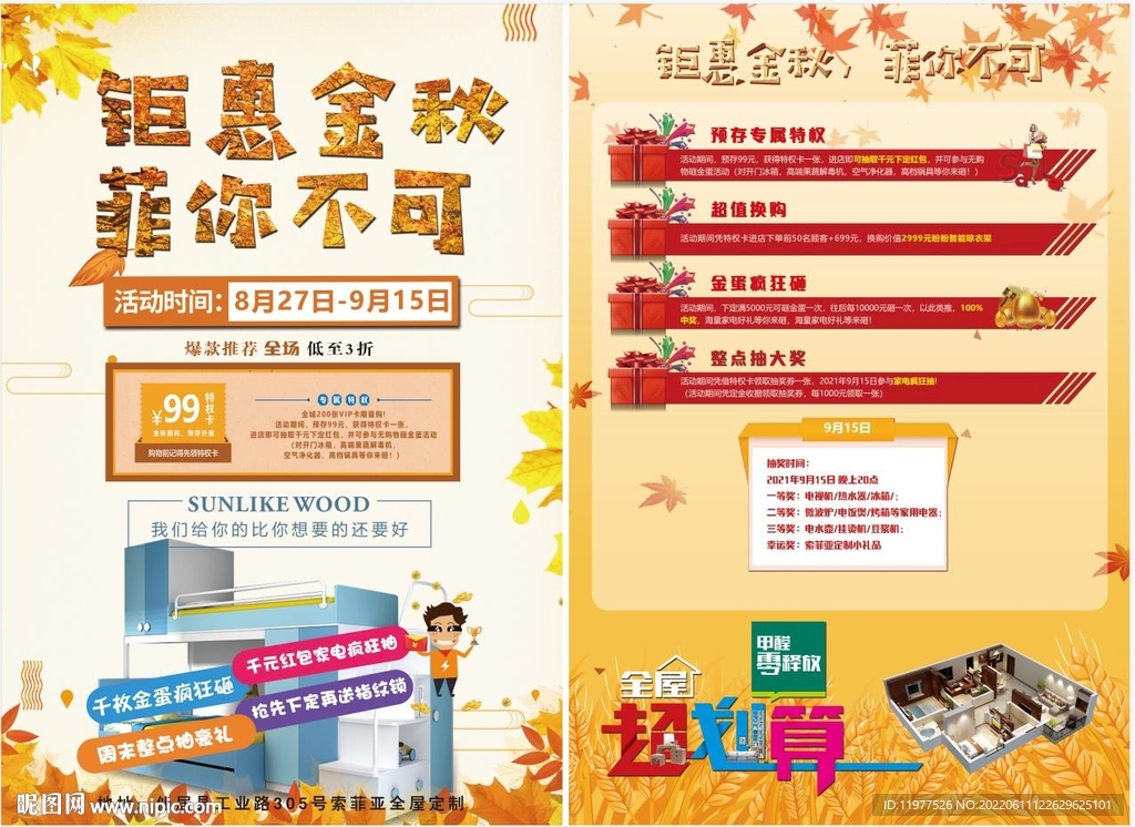 钜惠金秋菲你不可