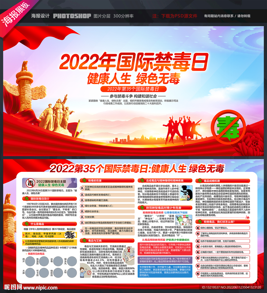 2022年国际禁毒日