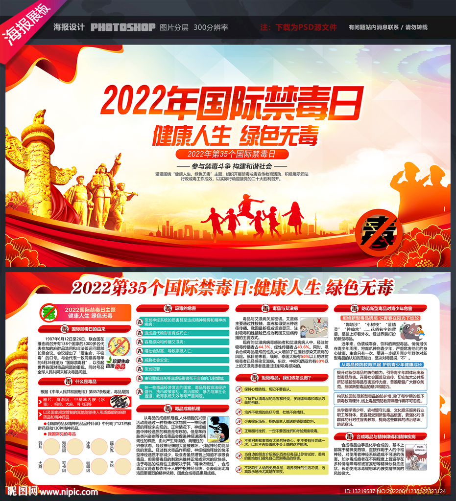 国际禁毒日