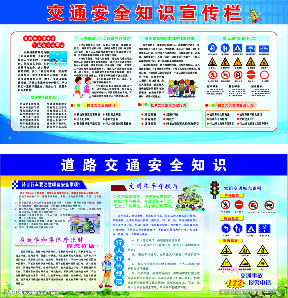 交通安全