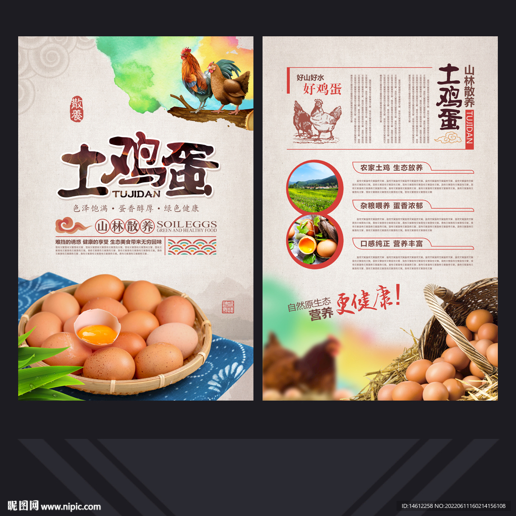 土鸡蛋