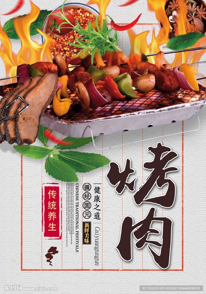烤肉