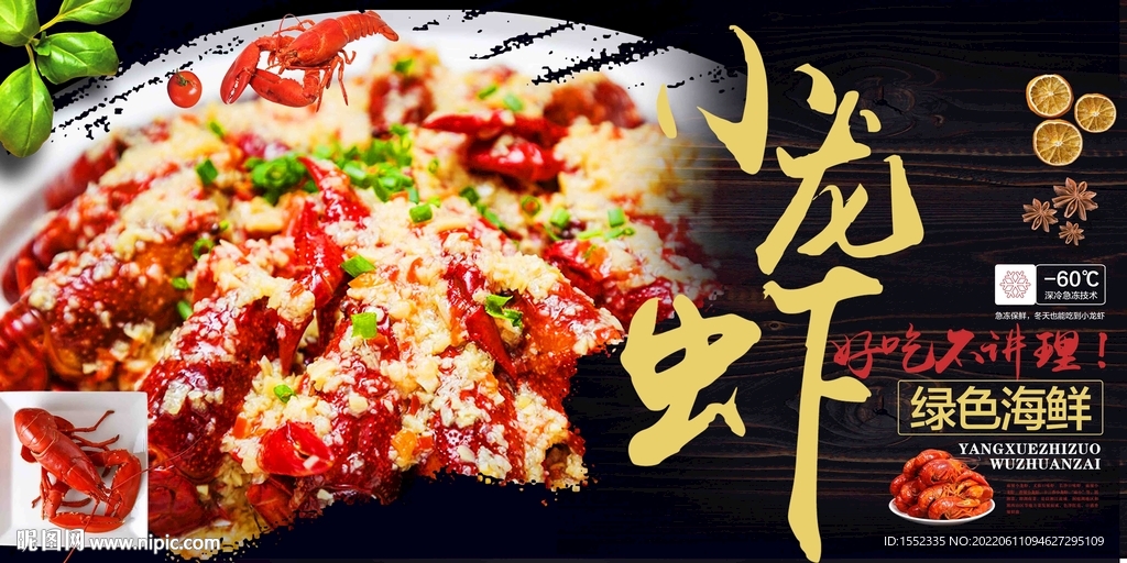 小龙虾