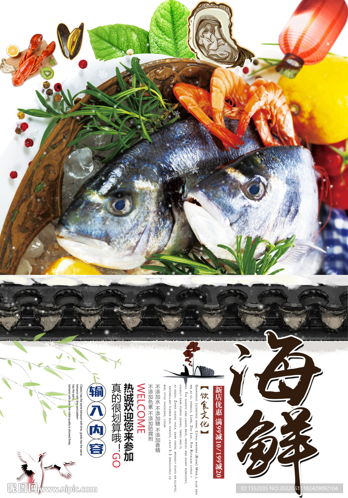 海鲜