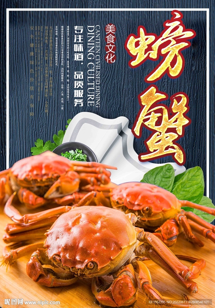 螃蟹