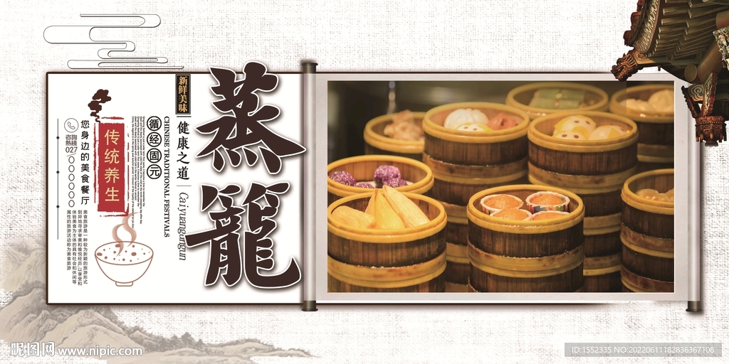 蒸笼