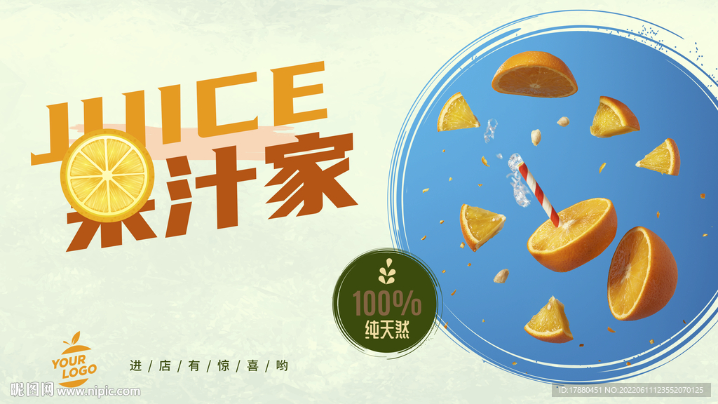 饮料店宣传海报