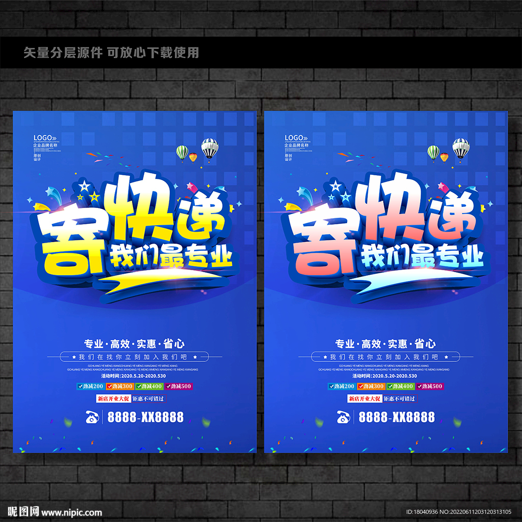 快递海报