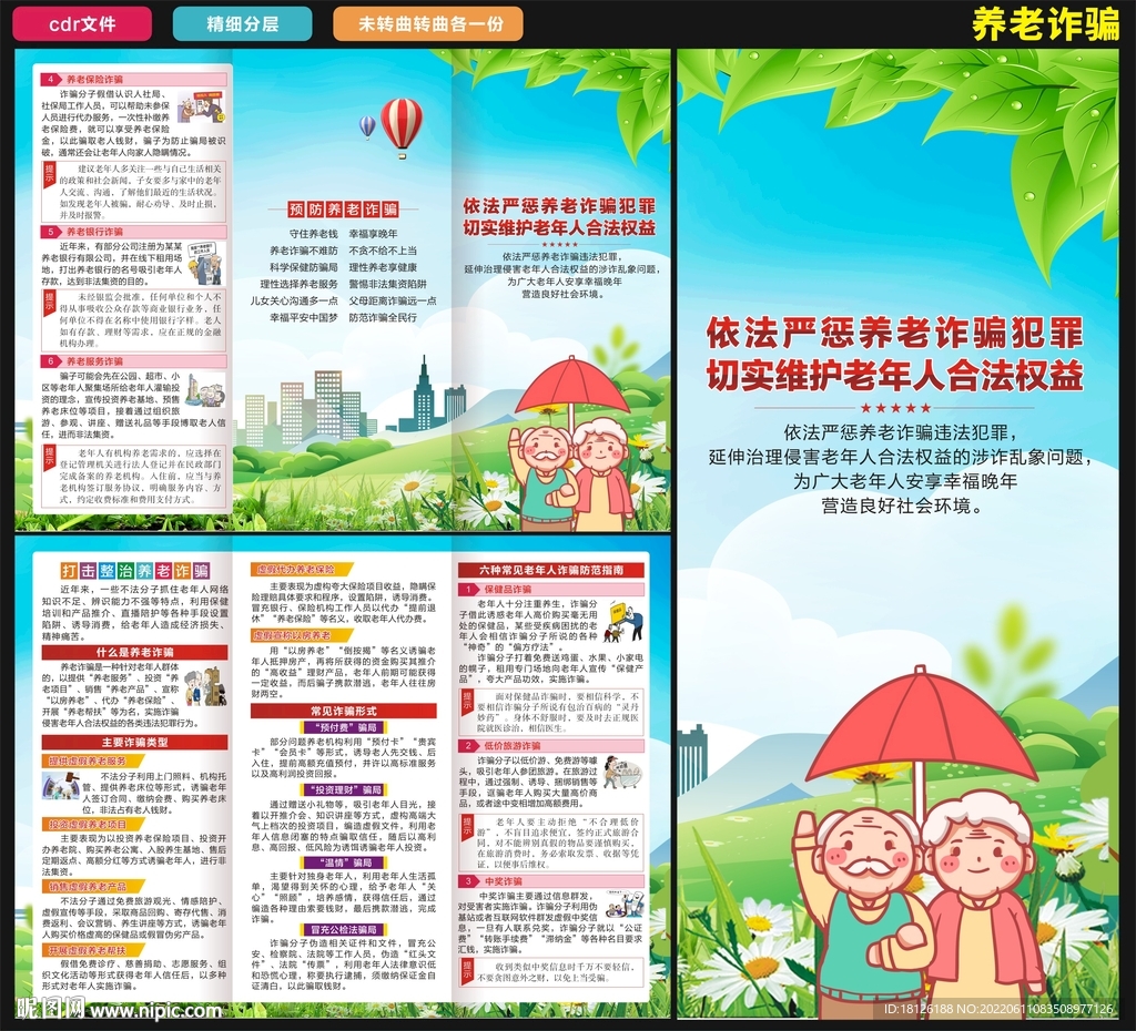 养老诈骗三折页