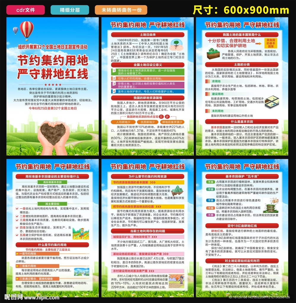 2022年全国土地日海报