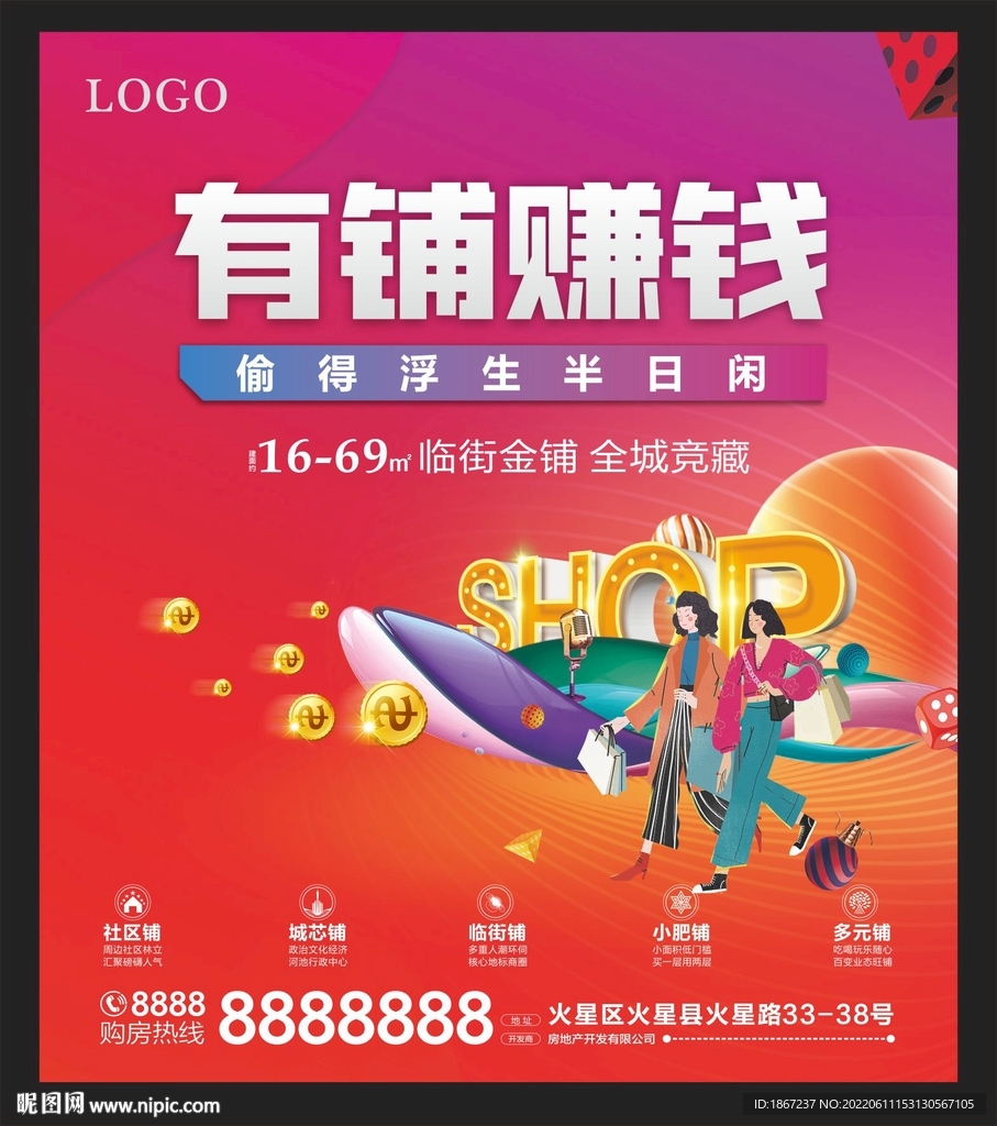 临街商铺海报