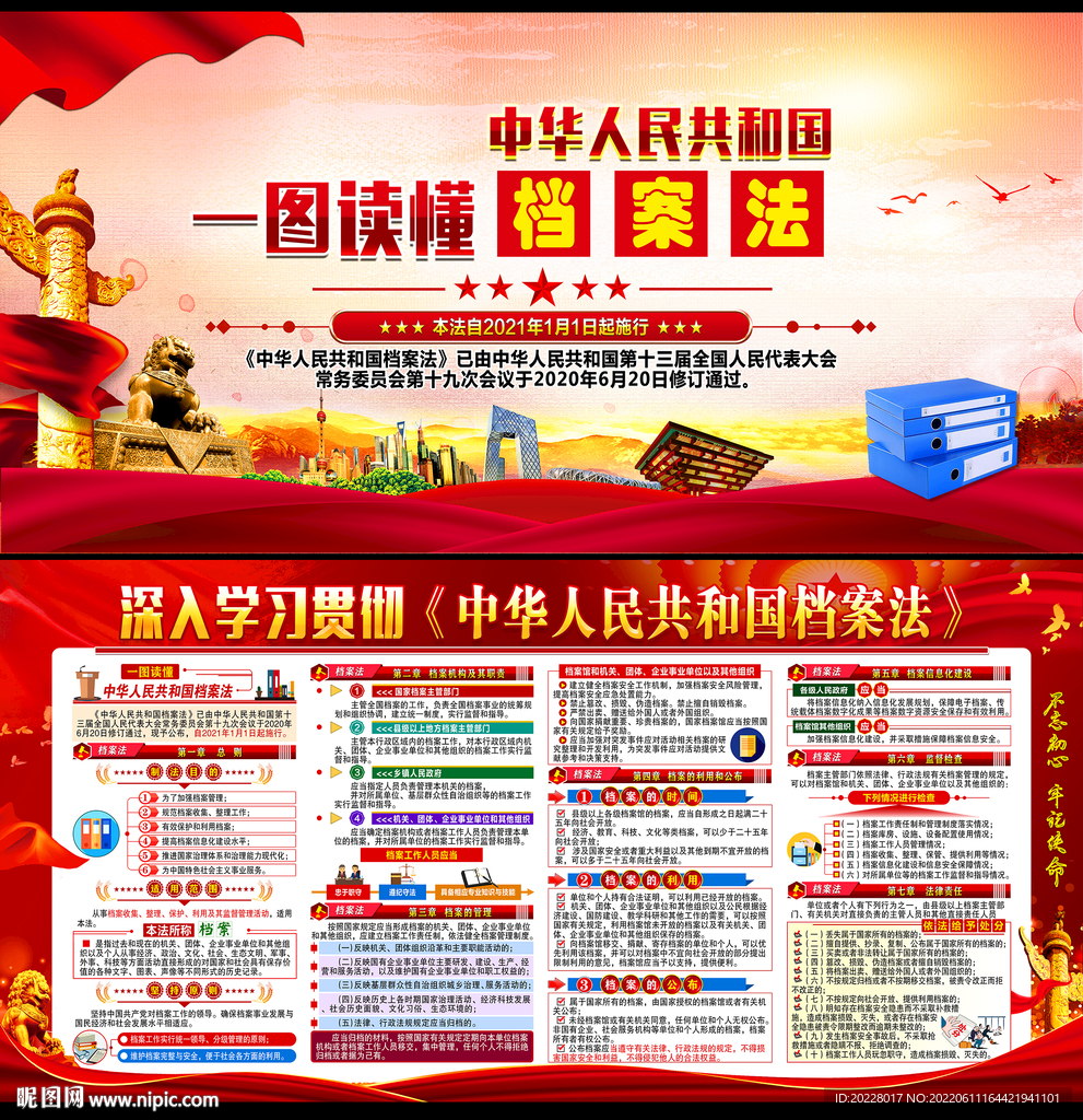 中华人民共和国档案法