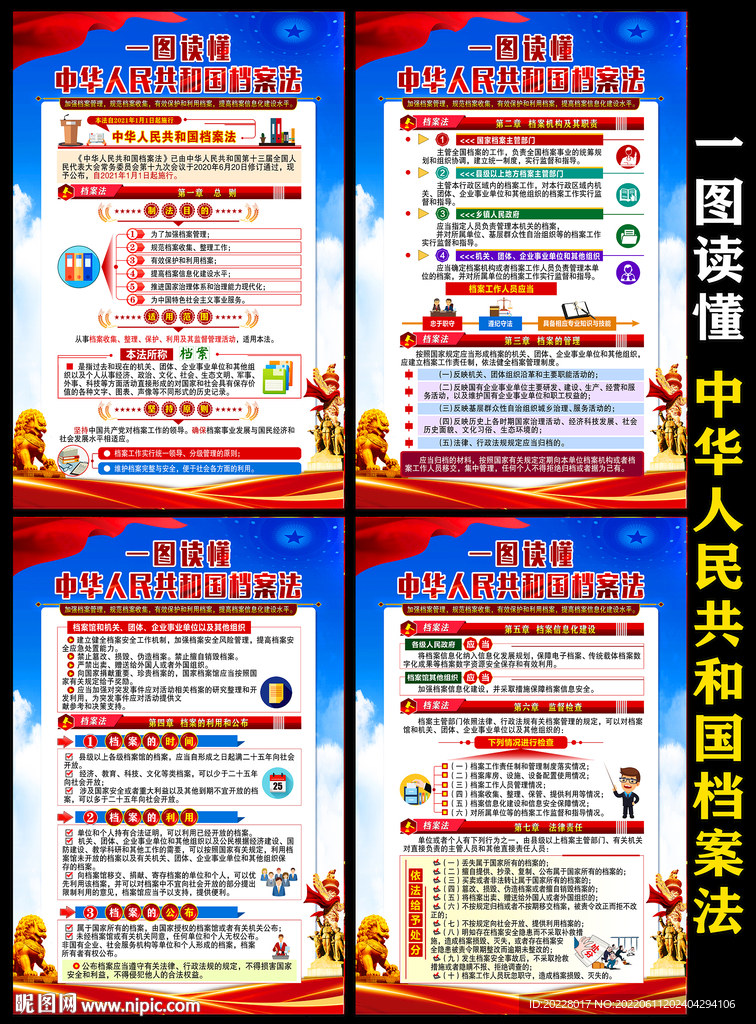 档案法
