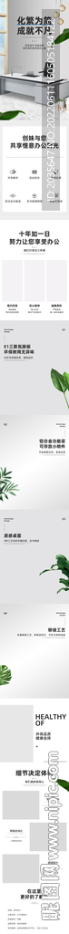办公家具淘宝详情页psd设计