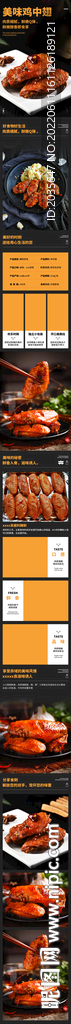 鸡翅 食品淘宝详情页psd设计