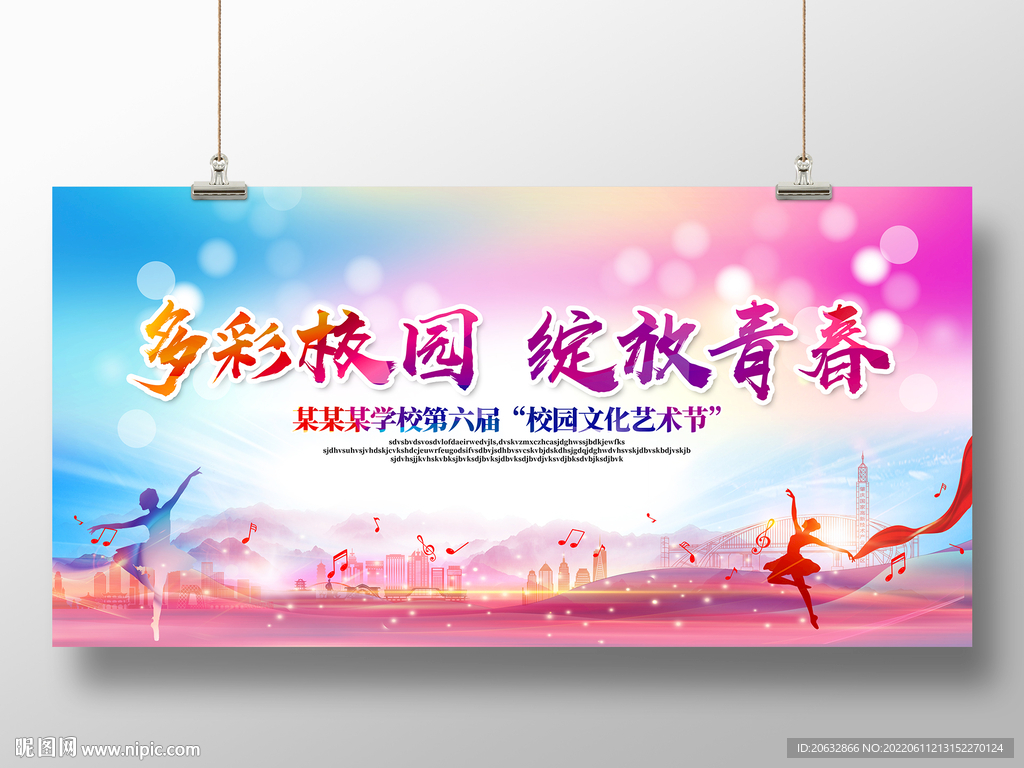 多彩校园绽放青春