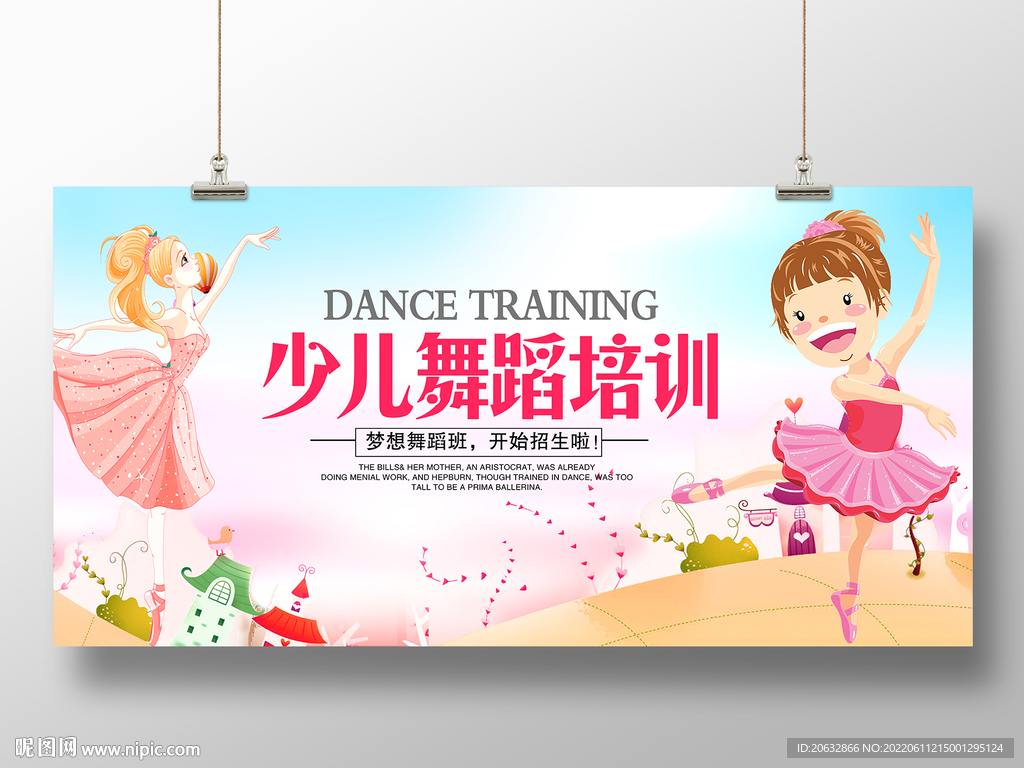 少儿舞蹈培训