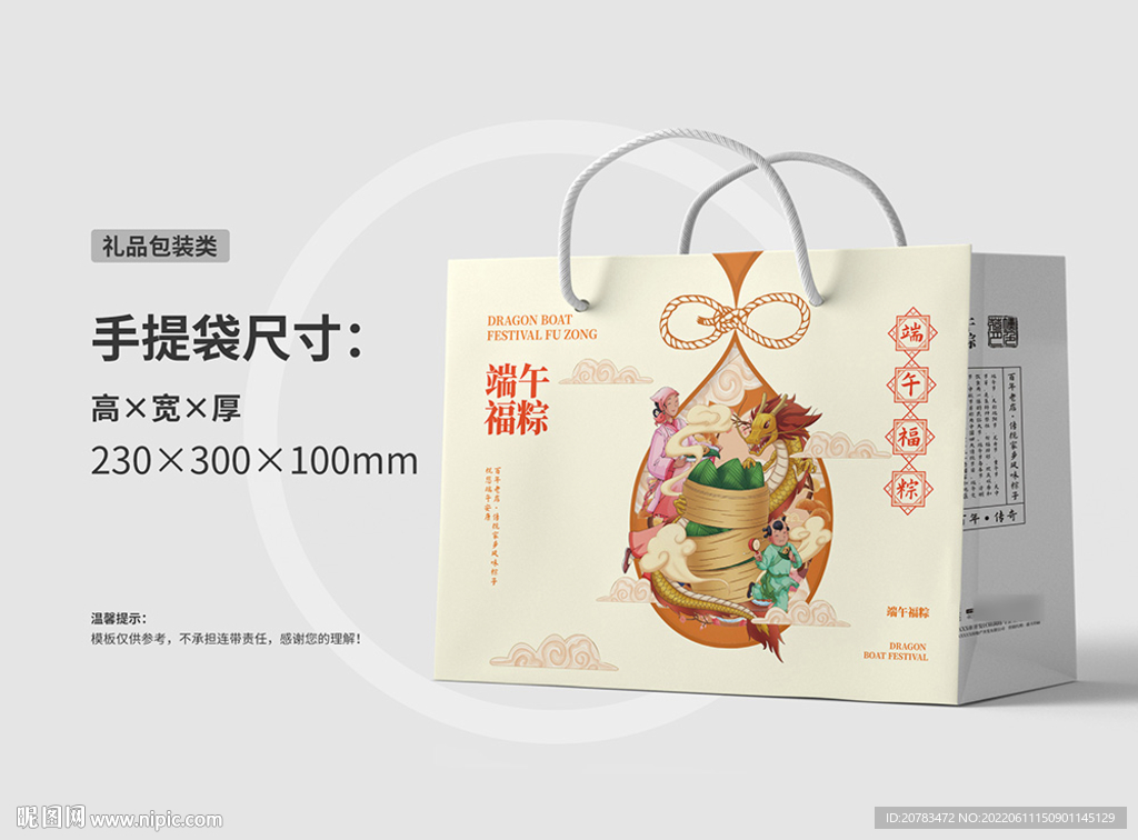 粽子手提袋
