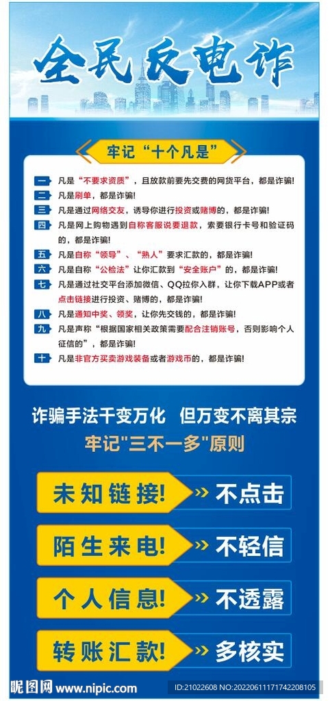 全民反电诈展架展板海报传单