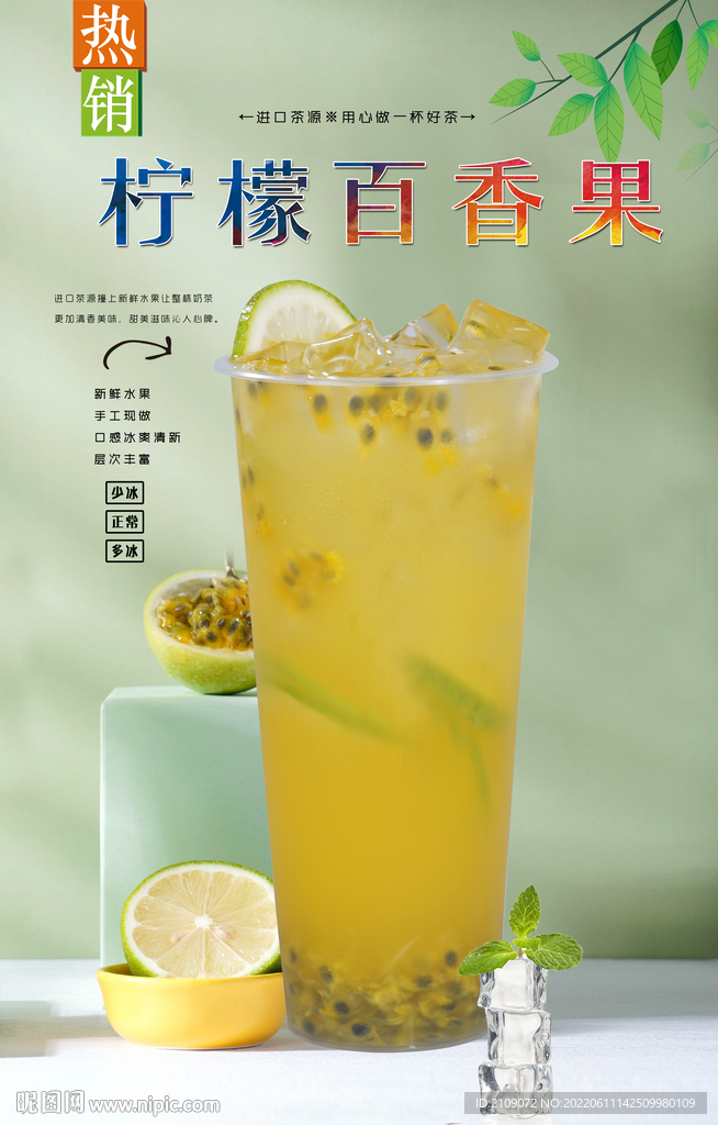 柠檬百香果 