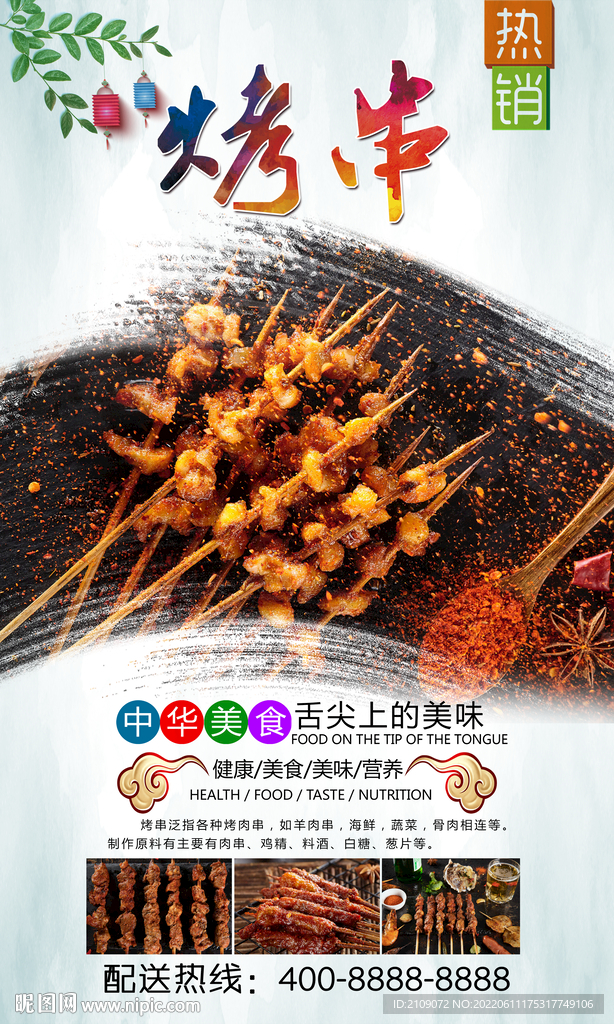 烤串  