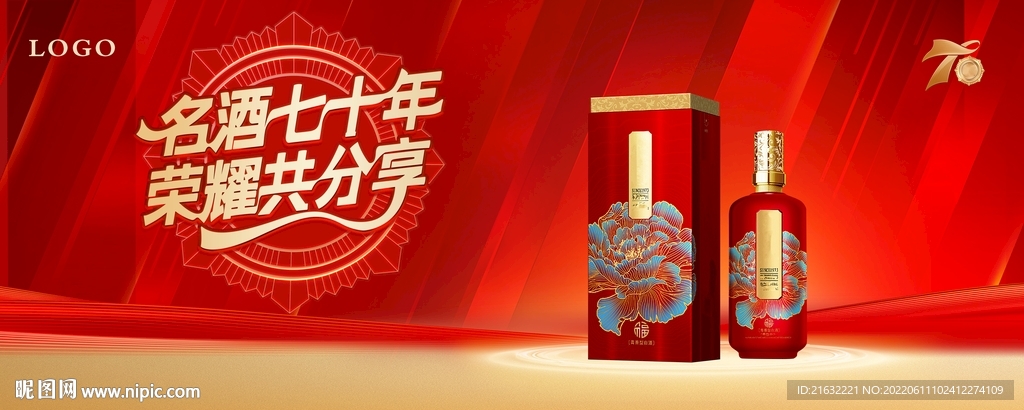 酱香浓香白酒户外广告海报宣传单