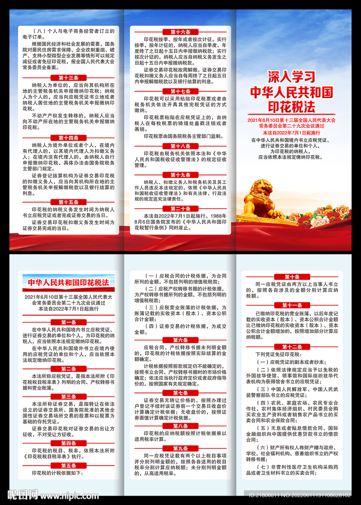 印花税法三折页