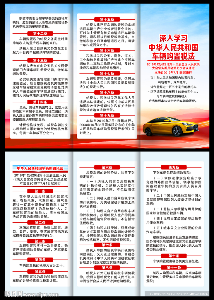 车辆购置税法三折页