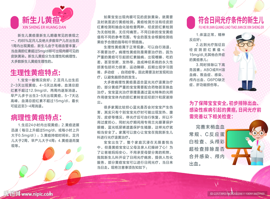 新生儿黄疸