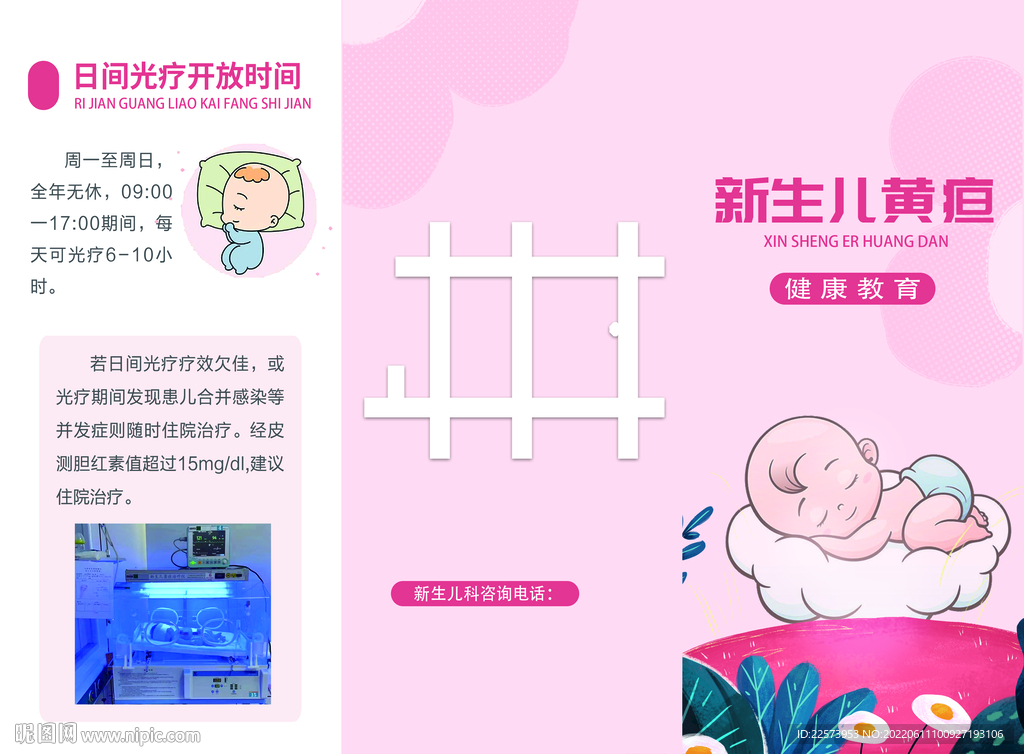 新生儿黄疸