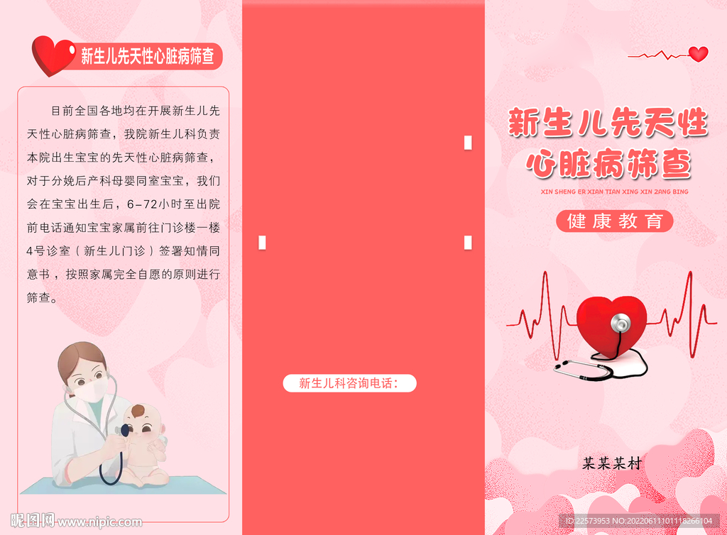 新生儿先天性心脏病