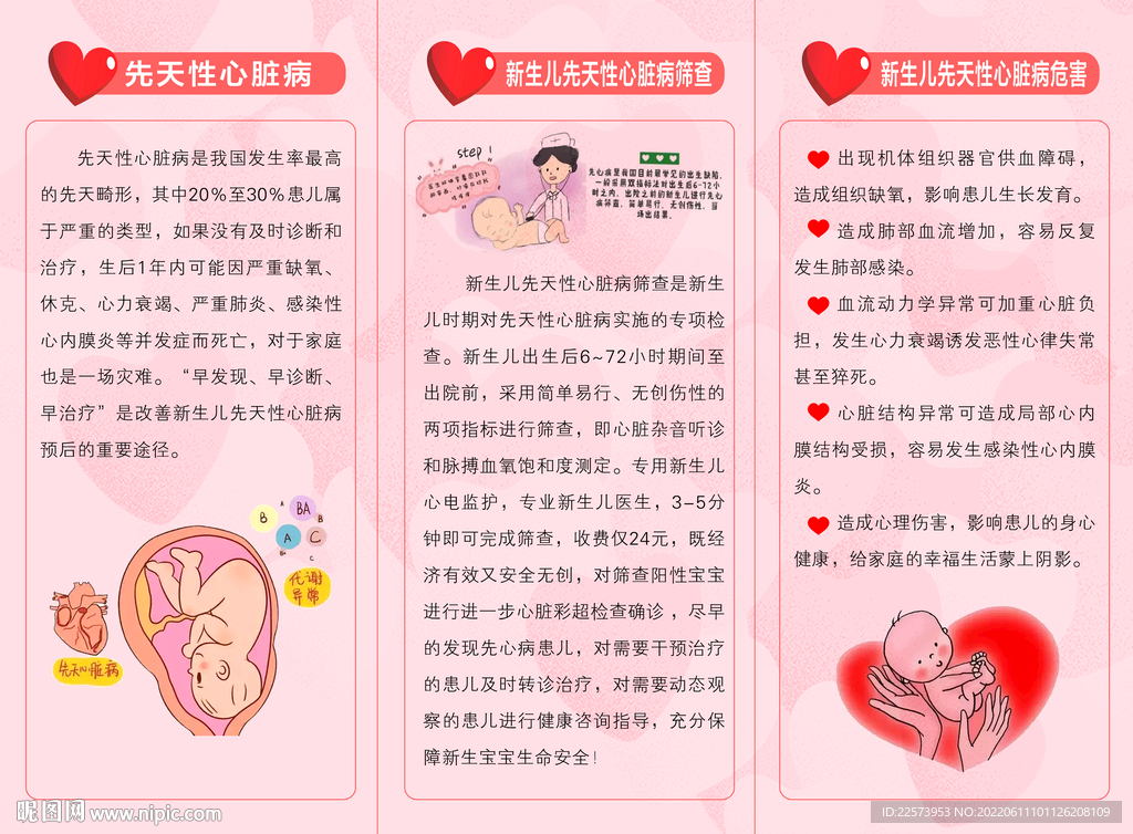 新生儿先天性心脏病