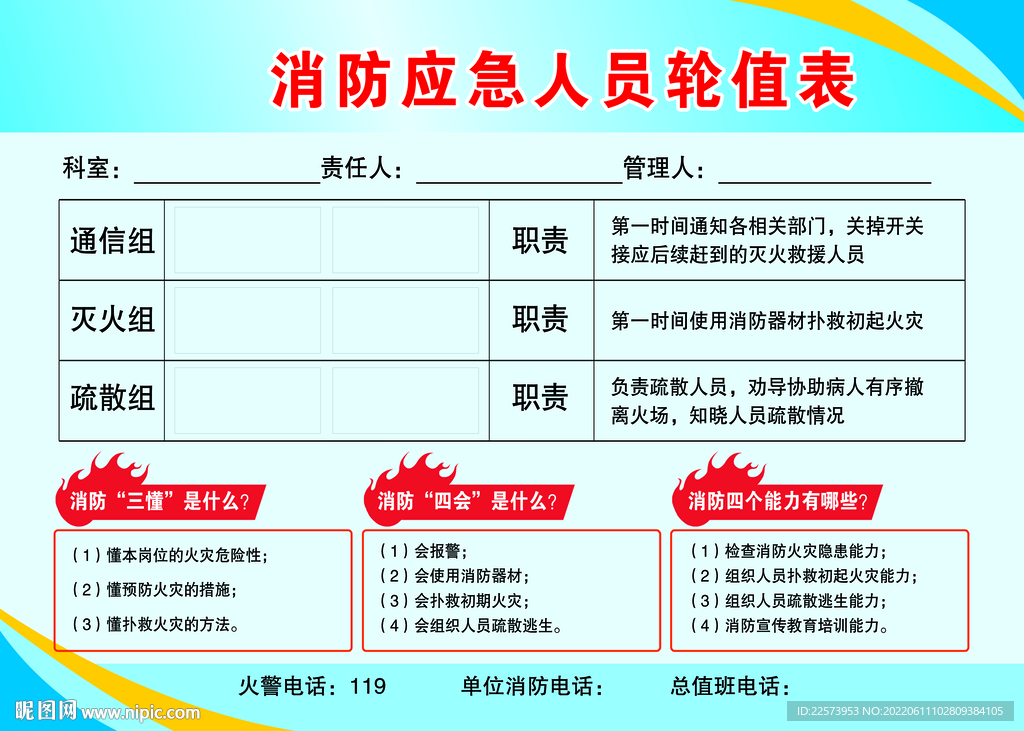 消防应急人员轮值表