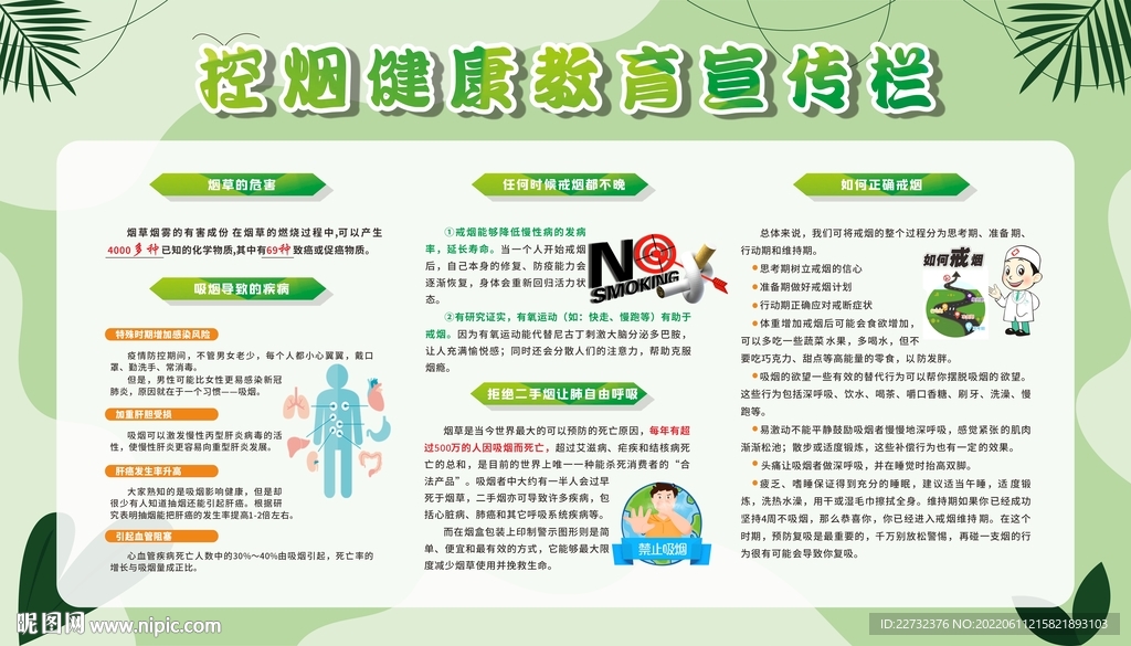 控烟 禁烟 无烟日