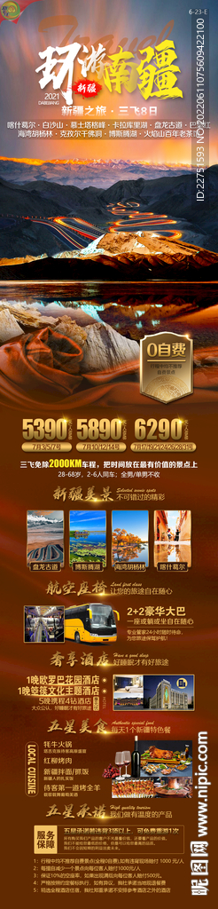 环游南疆
