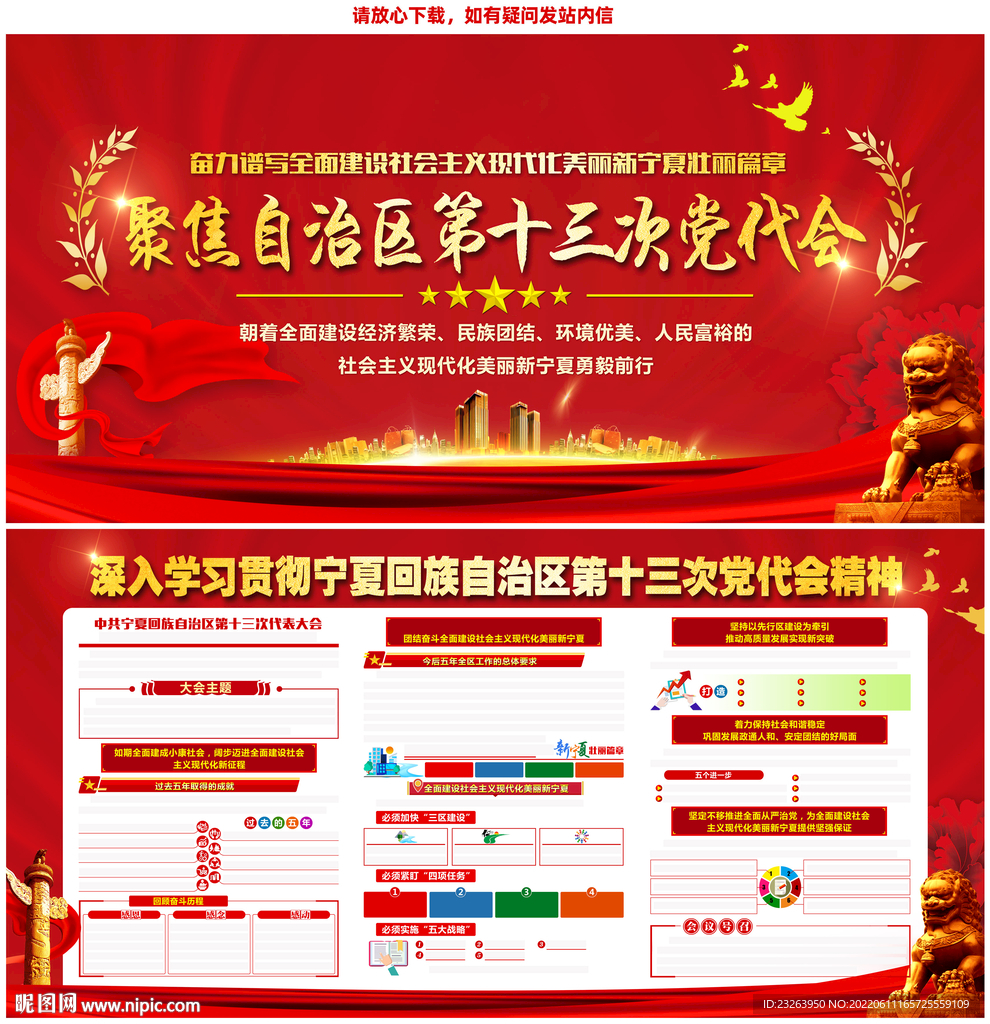 宁夏自治区第十三次党代会